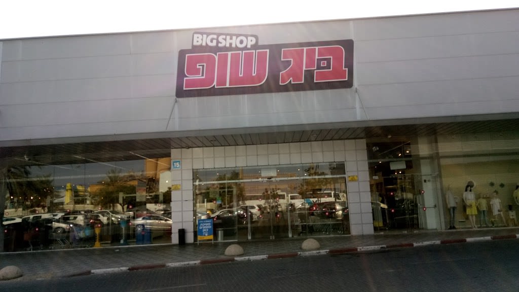 Big Shop Ashdod