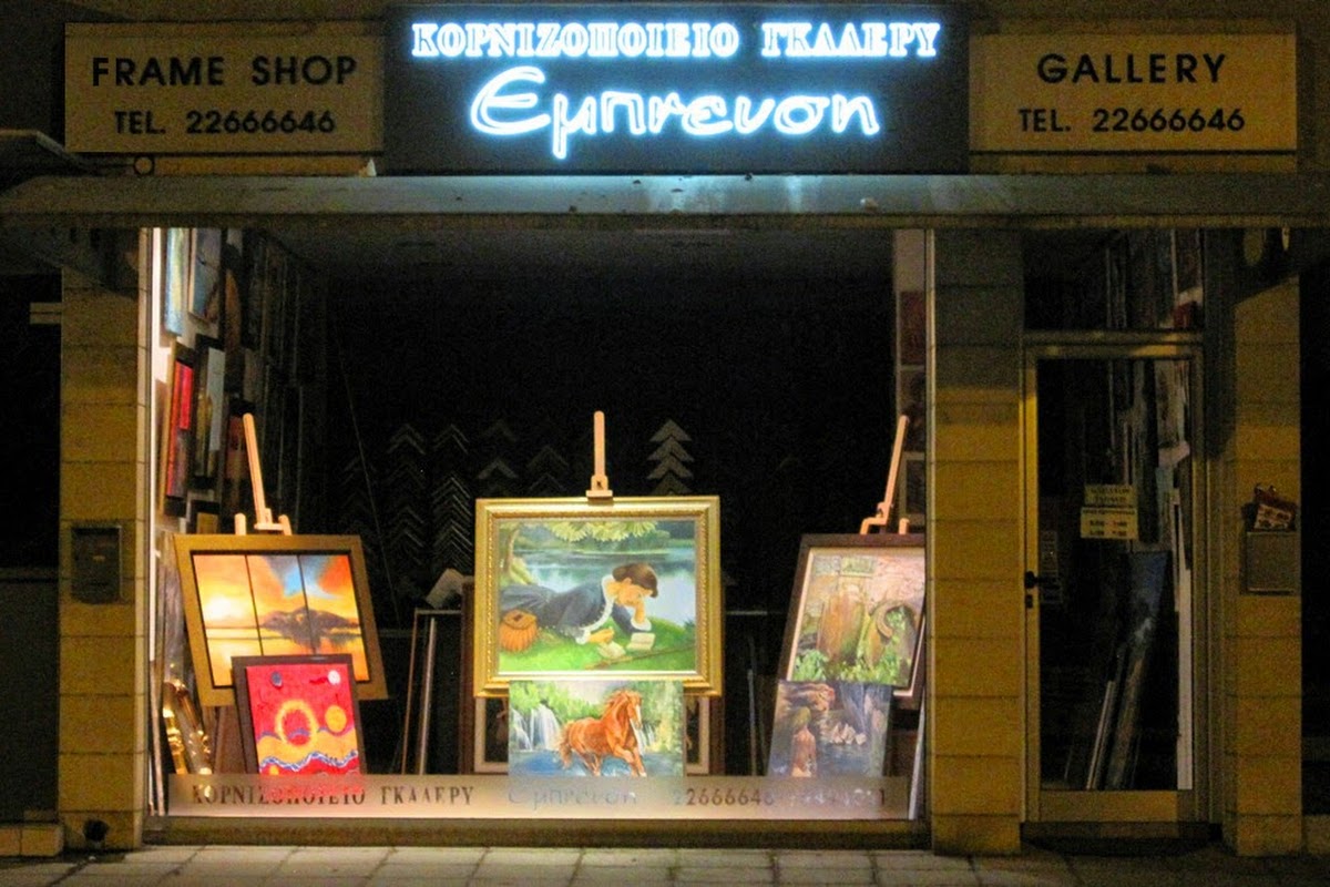 Κορνιζοποιείο Έμπνευση (Empnefsi Frame Shop)