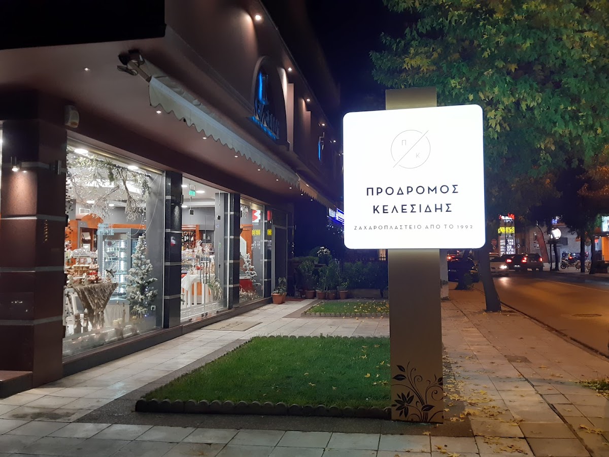 Κελεσίδης Πρόδρομος