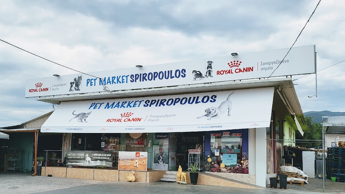 PET MARKET - ΣΠΥΡΟΠΟΥΛΟΣ ΚΩΝΣΤΑΝΤΙΝΟΣ