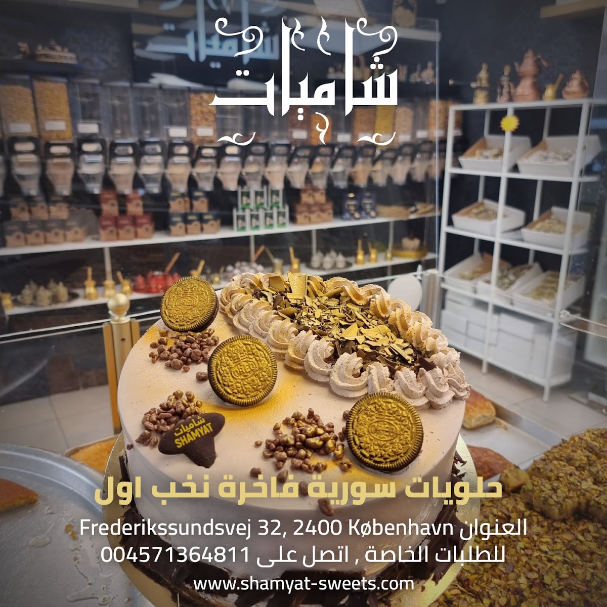 Shamyat Halawiyat