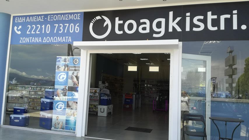 toagkistri.gr