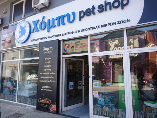 Pet Shop Χόμπυ