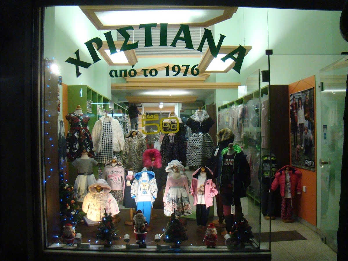 Χριστιάνα Παιδικά Ρούχα