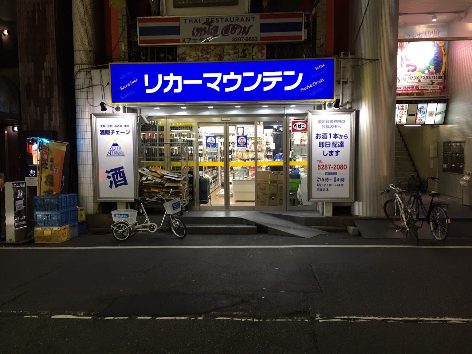 Liquor Mountain Kabukicho 1-chome