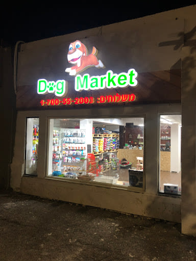 Dog Market דוג מרקט