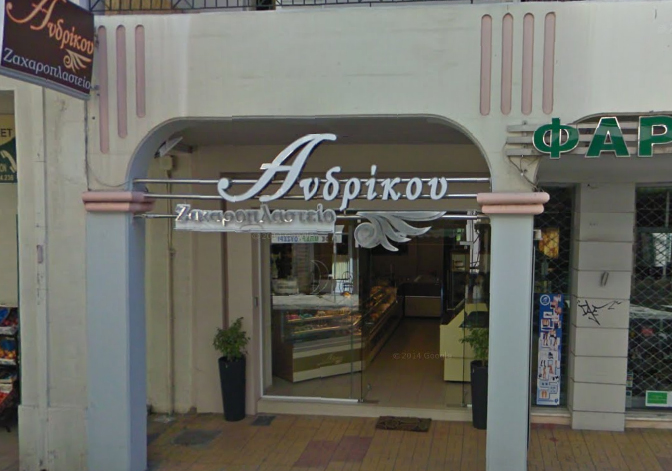 patisserie Andrikou