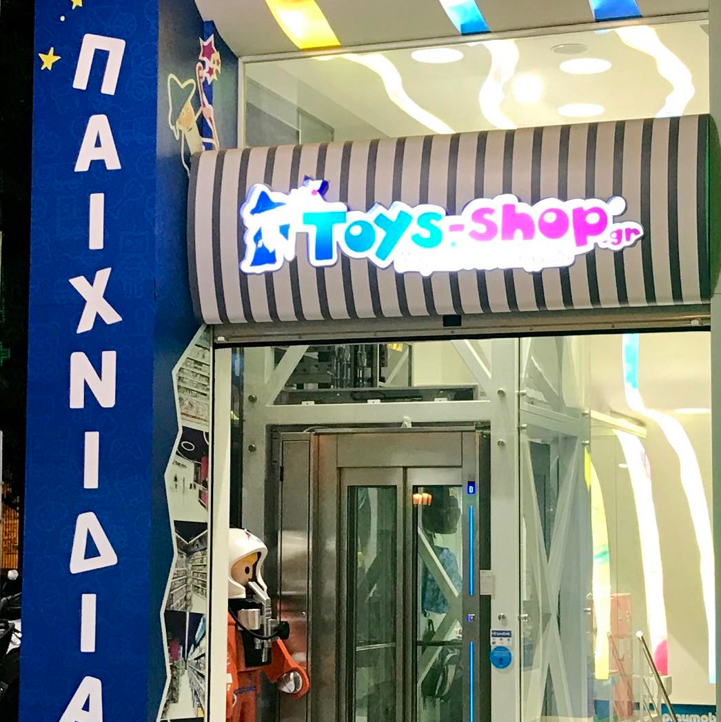 Toys-shop Αριστοτέλους - www.toys-shop.gr