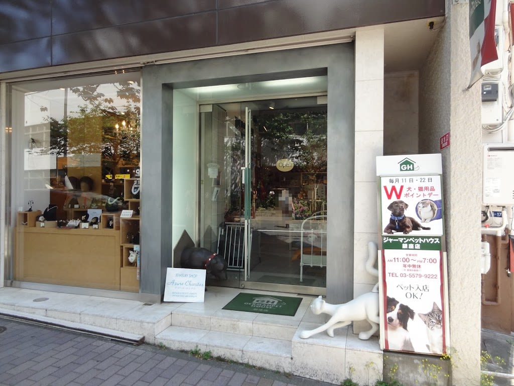 German Pet House Ginza