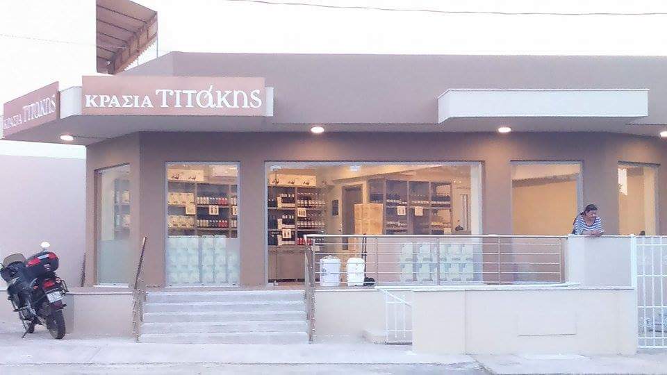 Wines TITAKIS